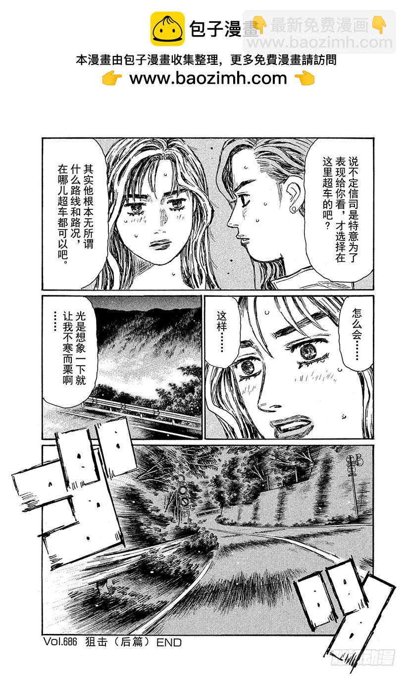 Vol.686 狙击（后篇）7