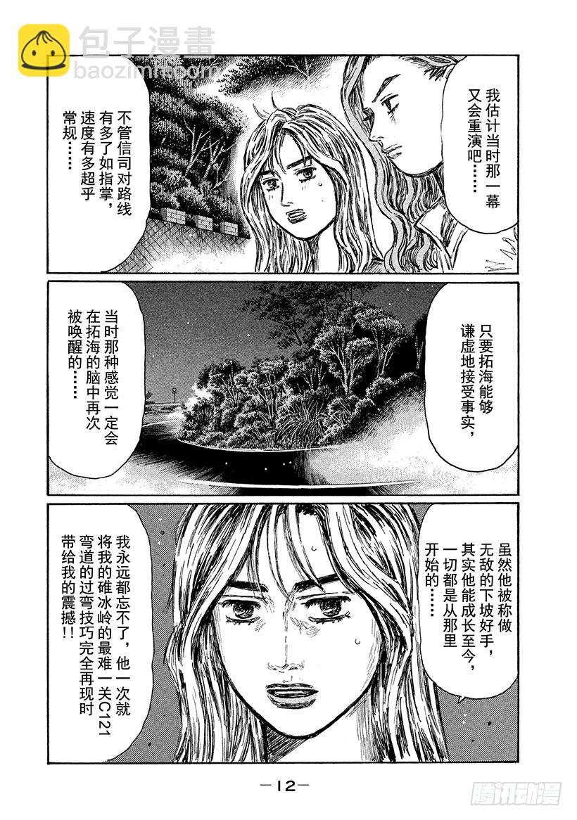 Vol.689 你跟得上吗！？12