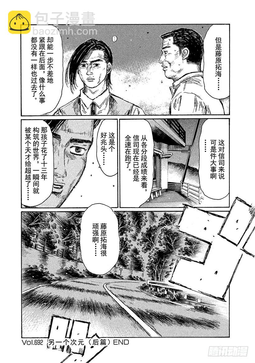 Vol.692 另一个次元（后篇7