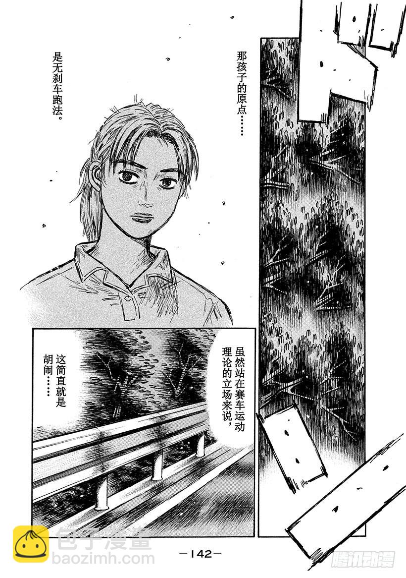 Vol.704 无刹车跑法3