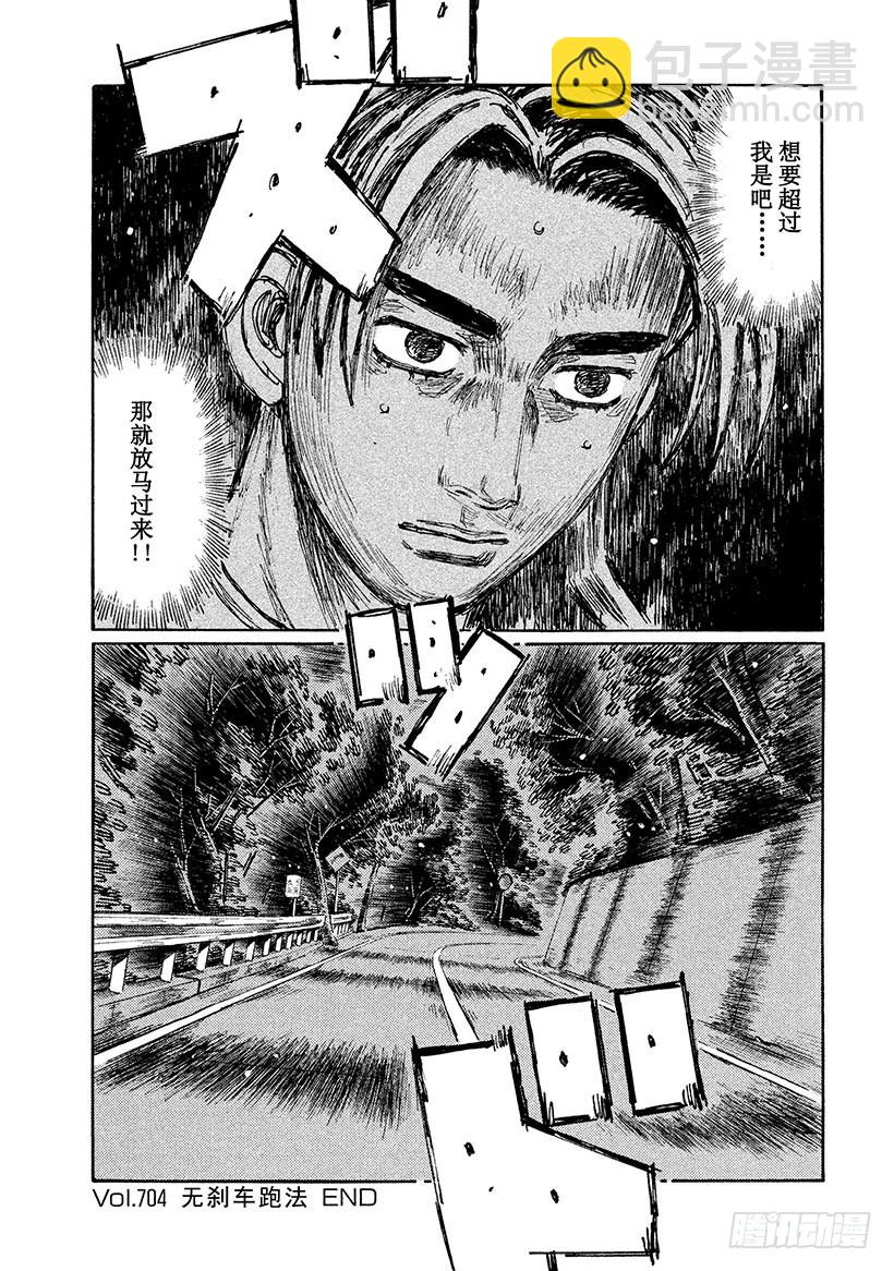Vol.704 无刹车跑法8