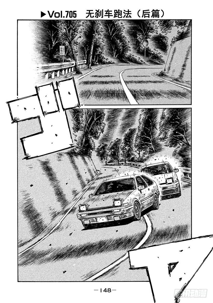 Vol.705 无刹车跑法（后篇0