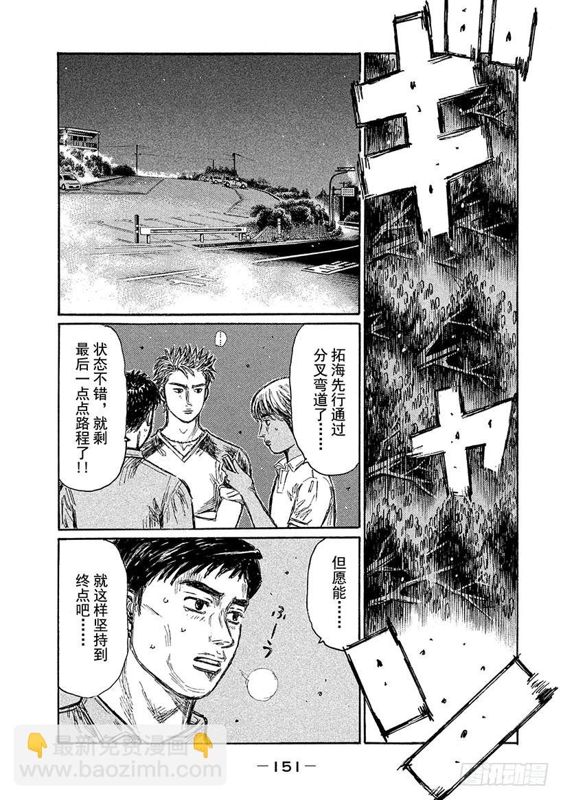 Vol.705 无刹车跑法（后篇3