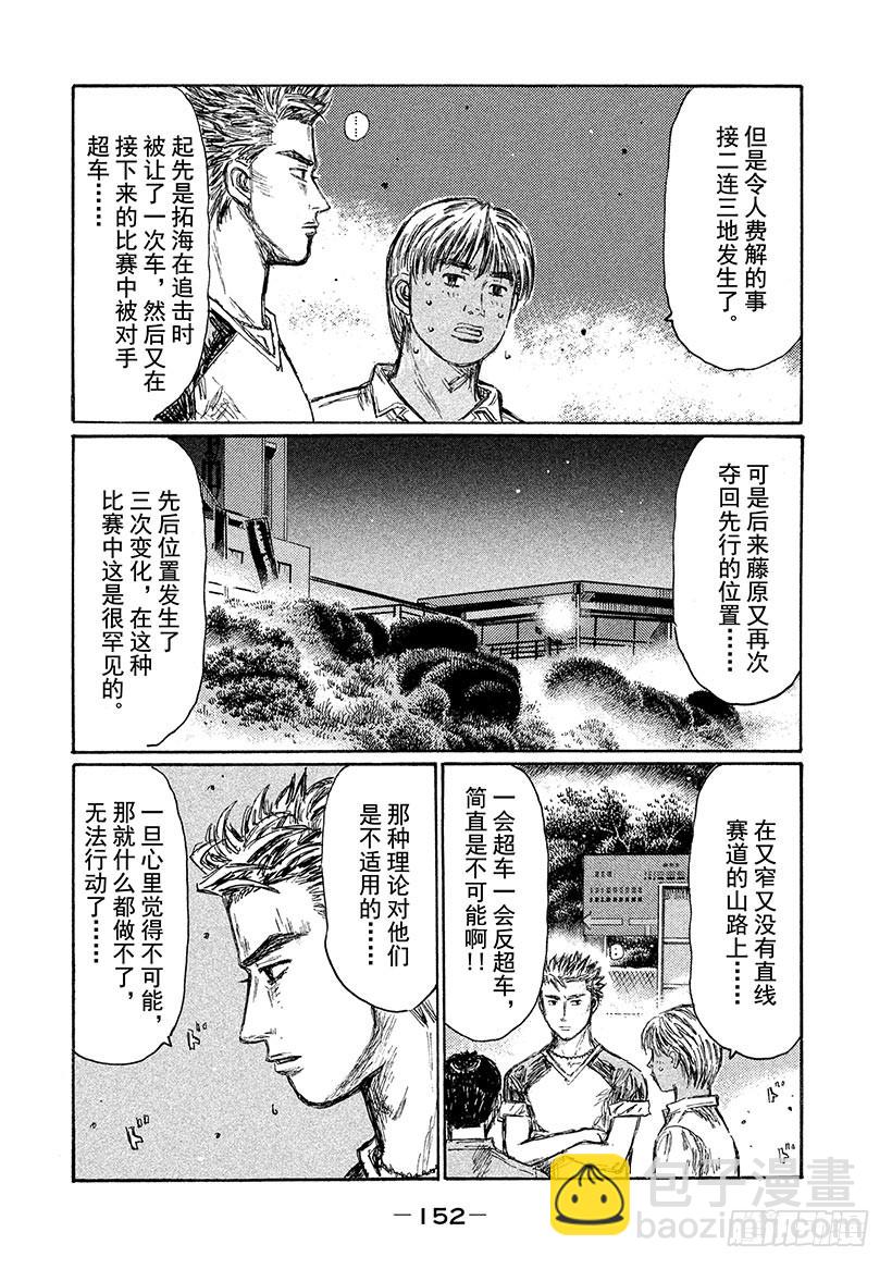 Vol.705 无刹车跑法（后篇4