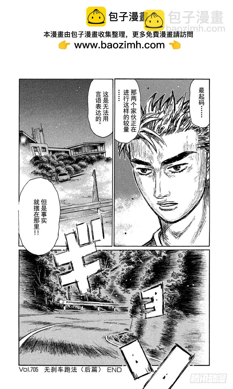 Vol.705 无刹车跑法（后篇6