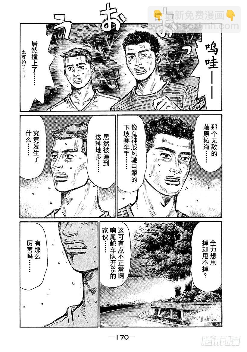 Vol.707 转向不足（后篇）5