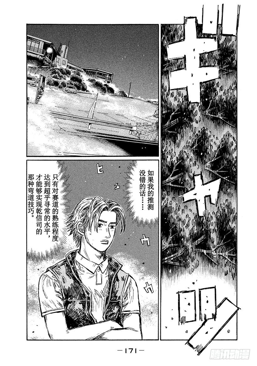 Vol.707 转向不足（后篇）6