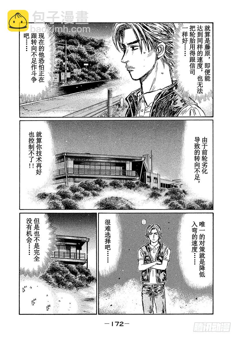 Vol.707 转向不足（后篇）7