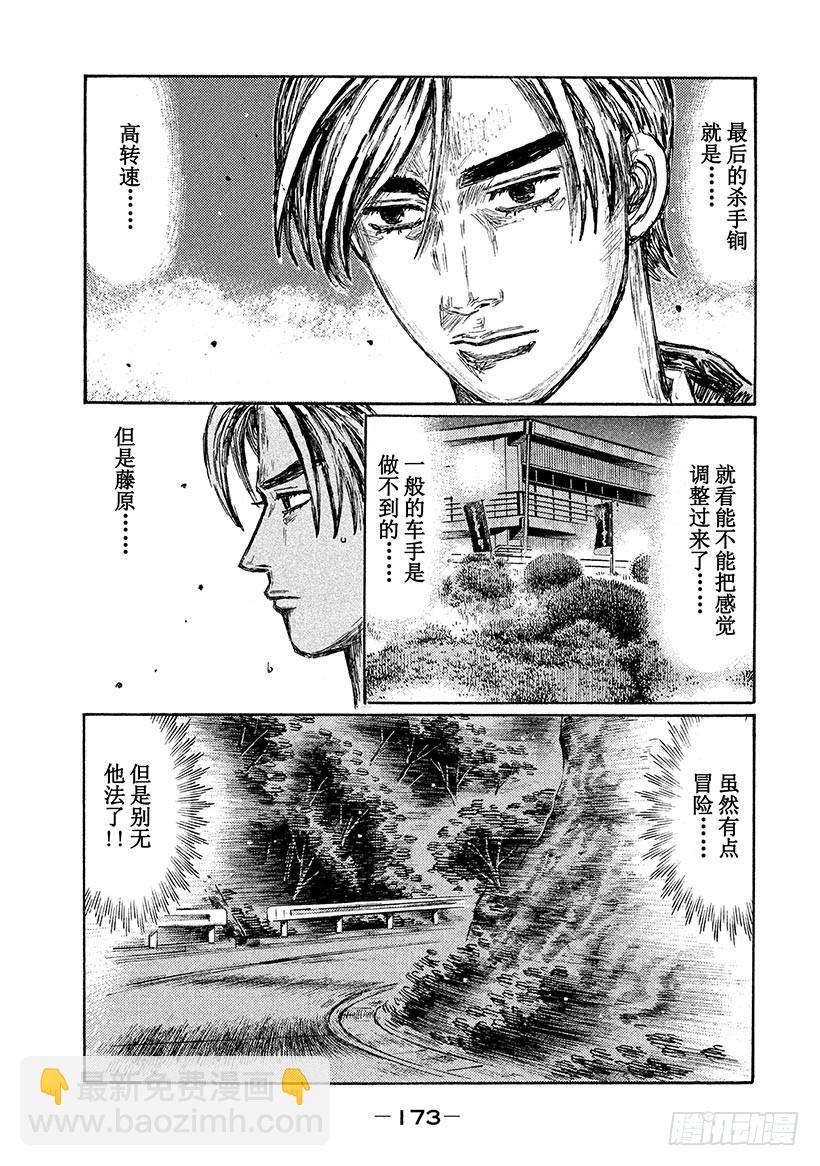 Vol.707 转向不足（后篇）8