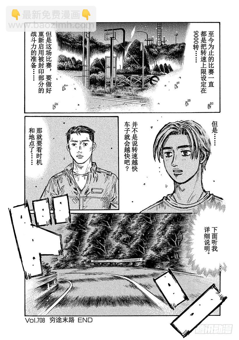Vol.708 穷途末路8
