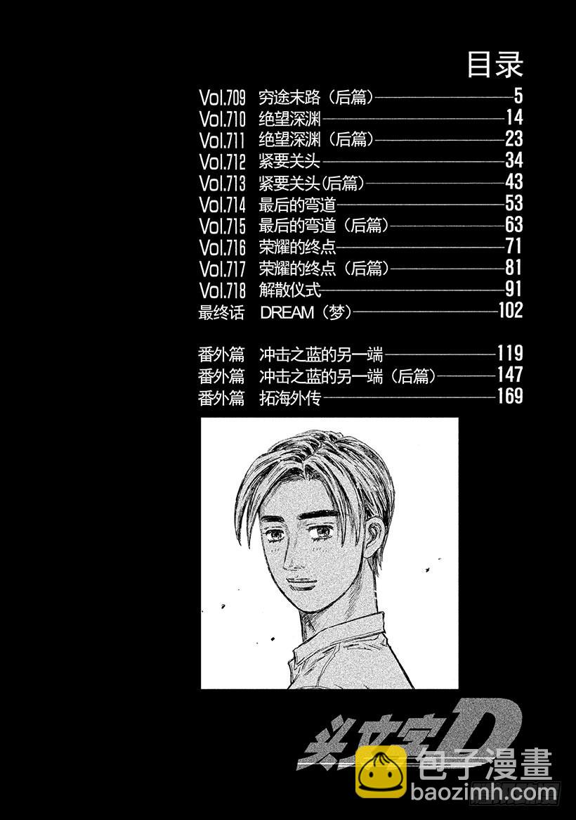 Vol.709 穷途末路（后篇）4