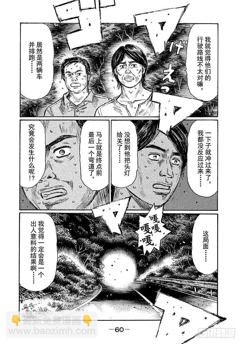 Vol.714 最后的弯道7
