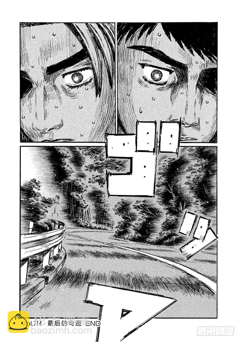 Vol.714 最后的弯道9