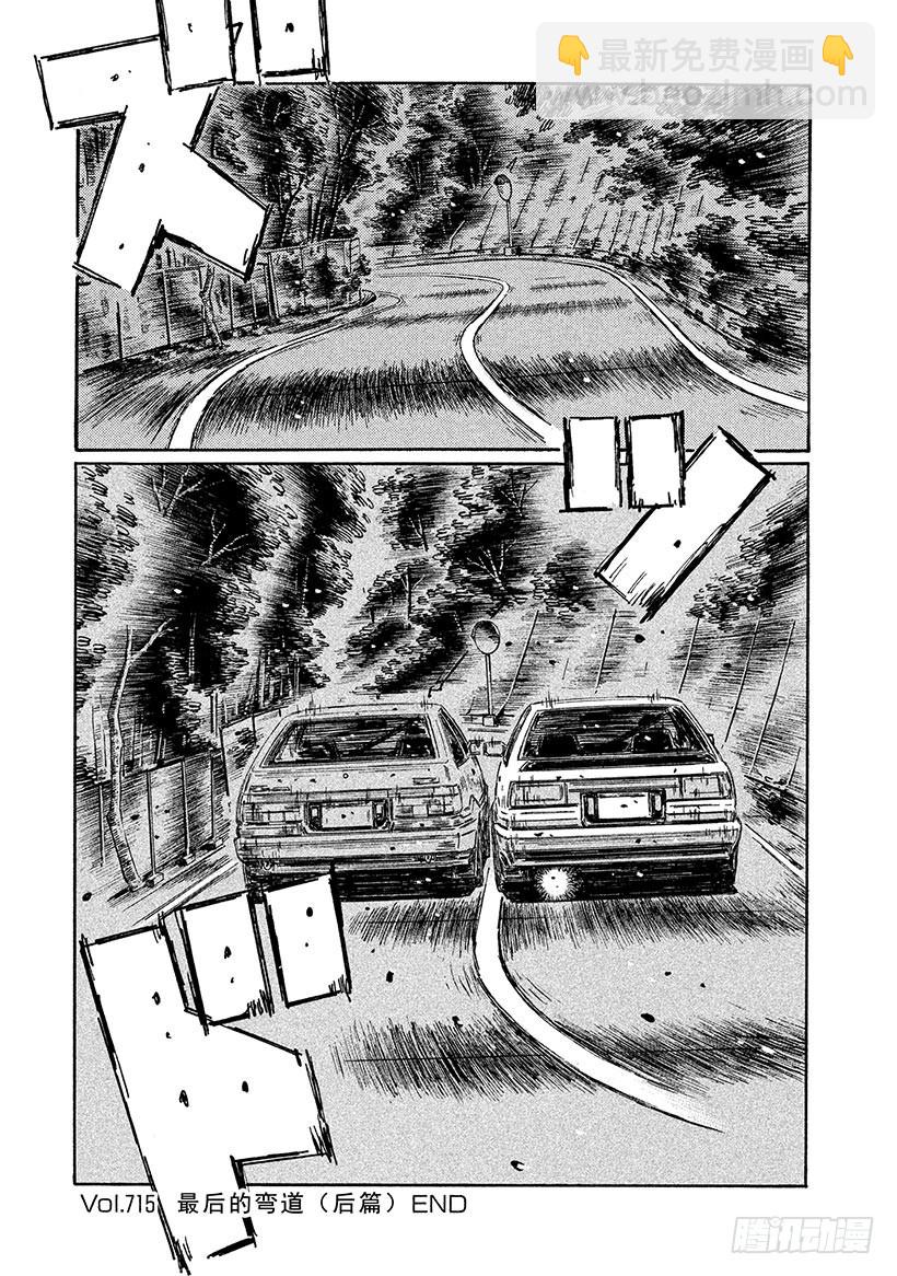 Vol.715 最后的弯道（后篇7