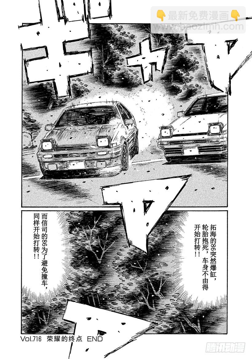 Vol.716 荣耀的终点9