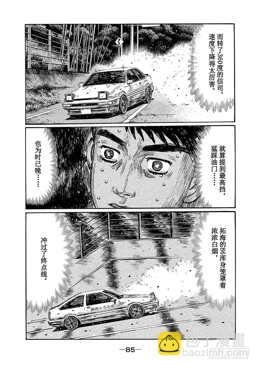 Vol.717 荣耀的终点（后篇4