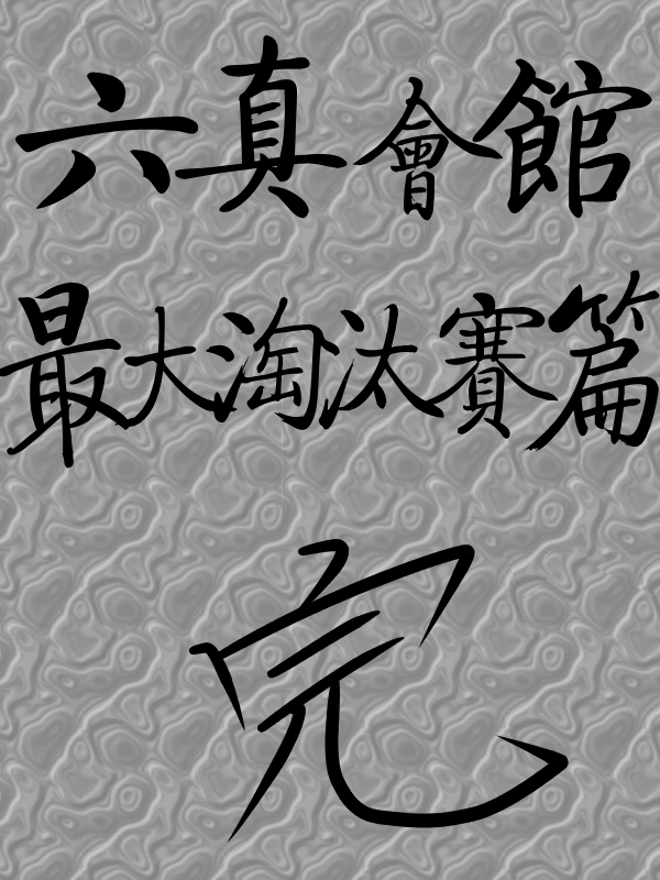 78话13