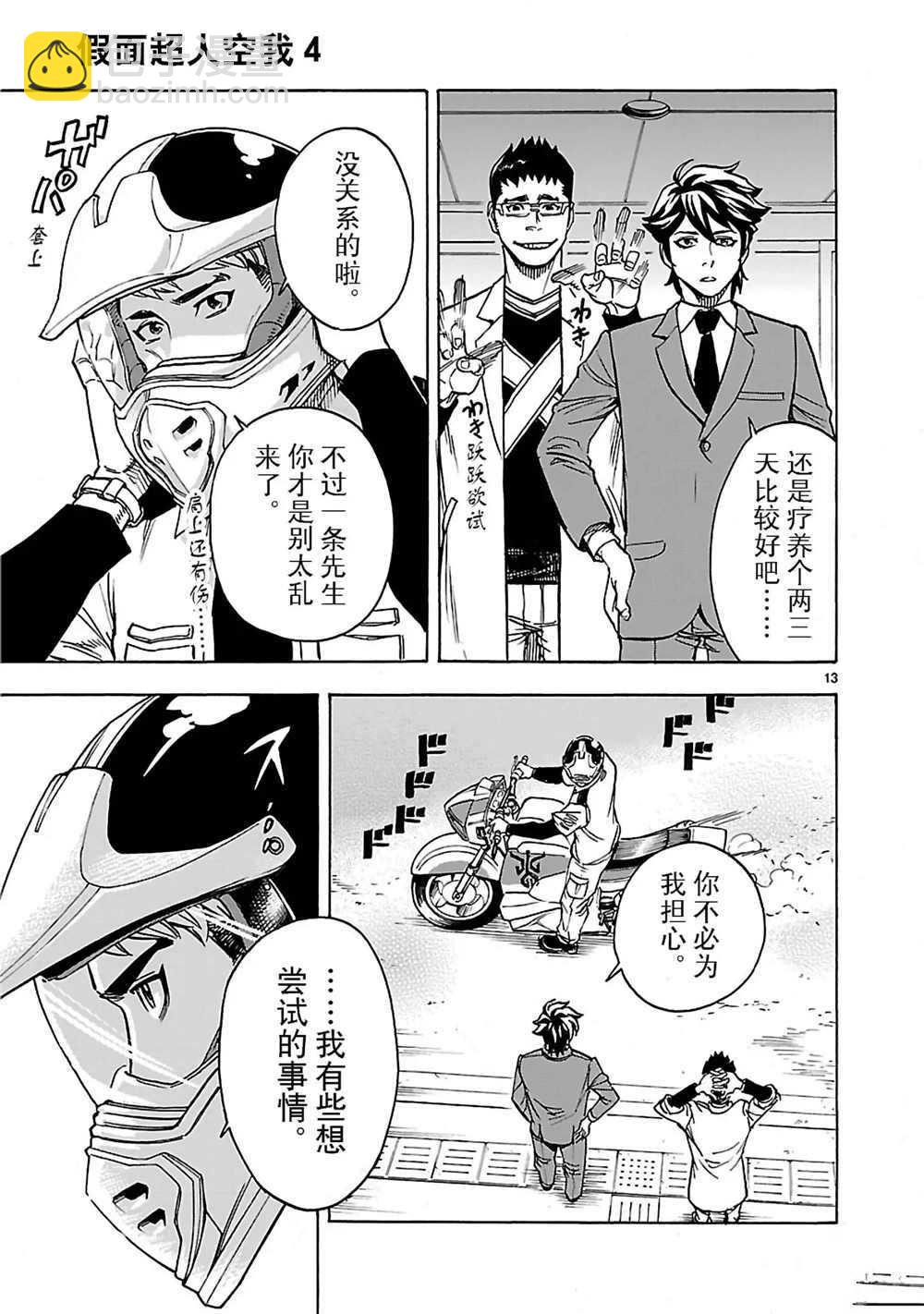 第17话12