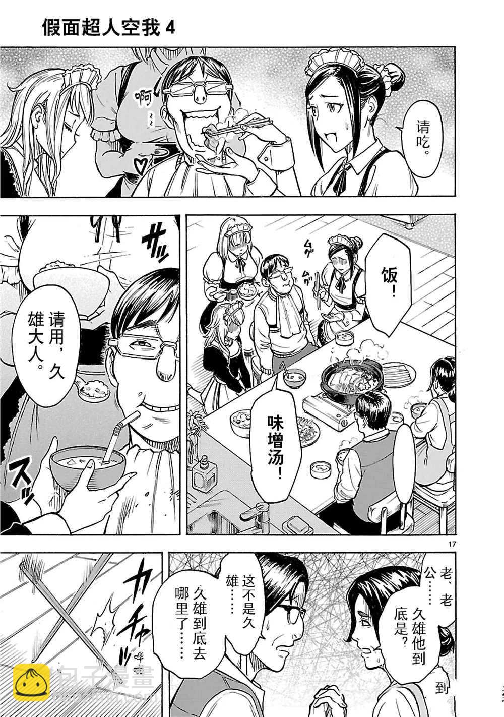 第17话16