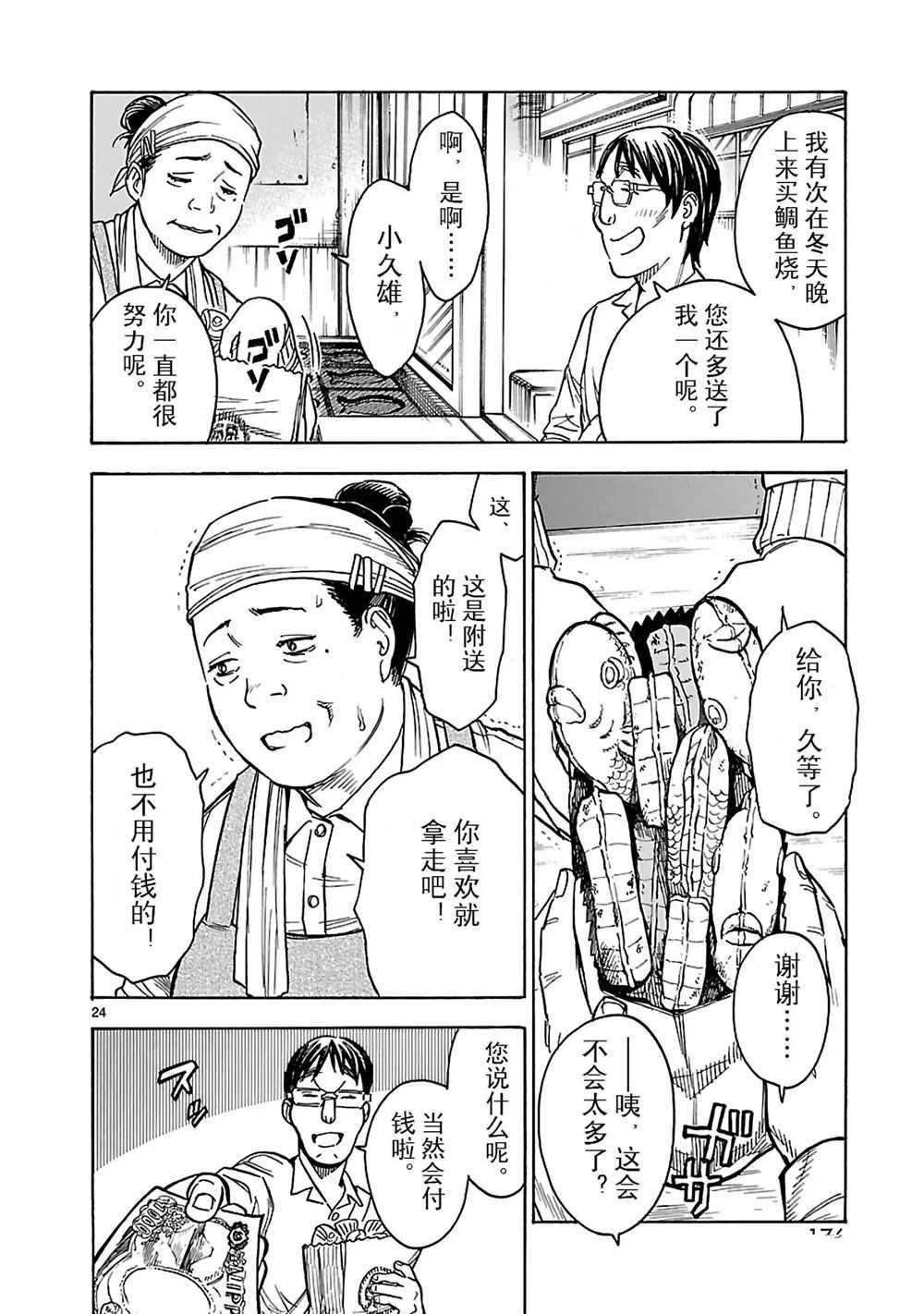 第17话23