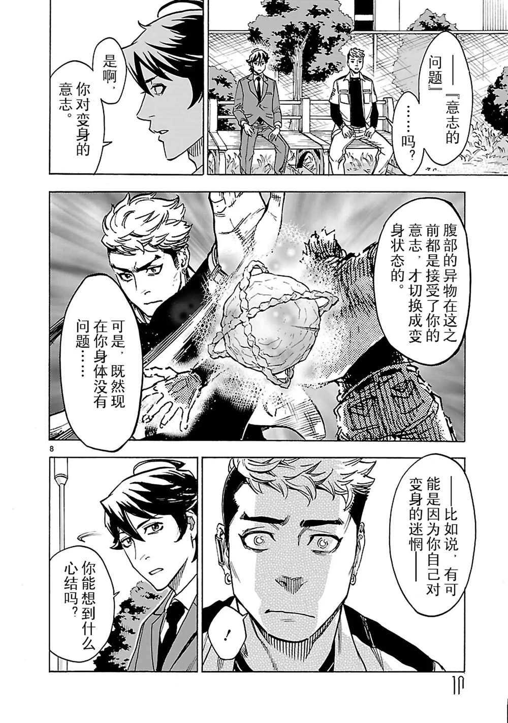 第23话10