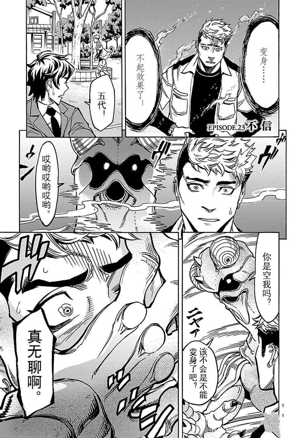 第23话3