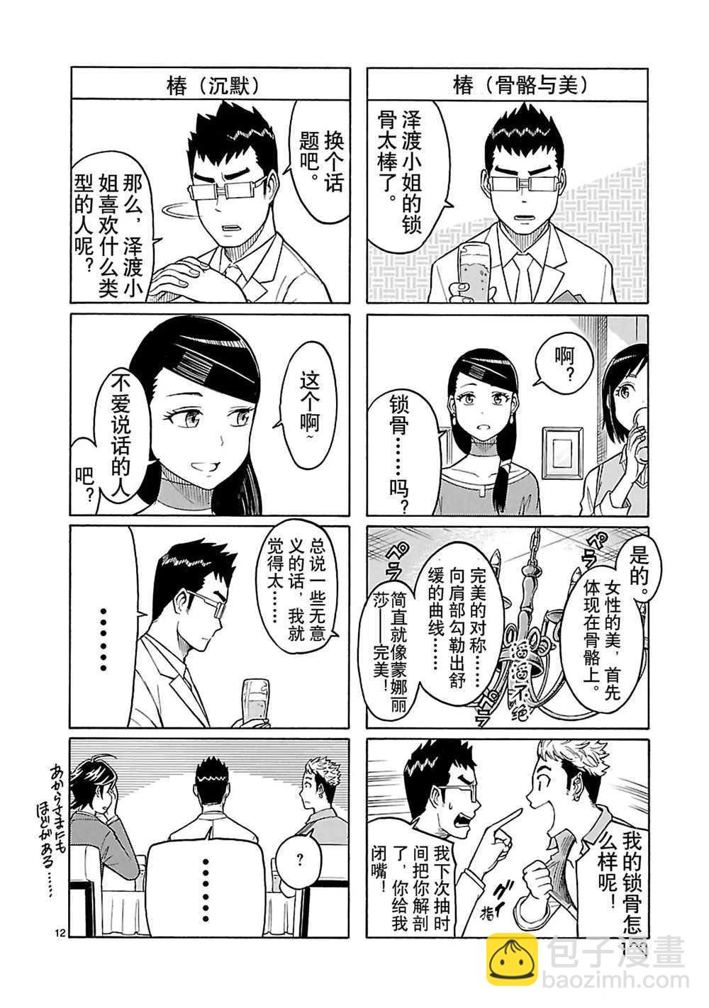 第29话11