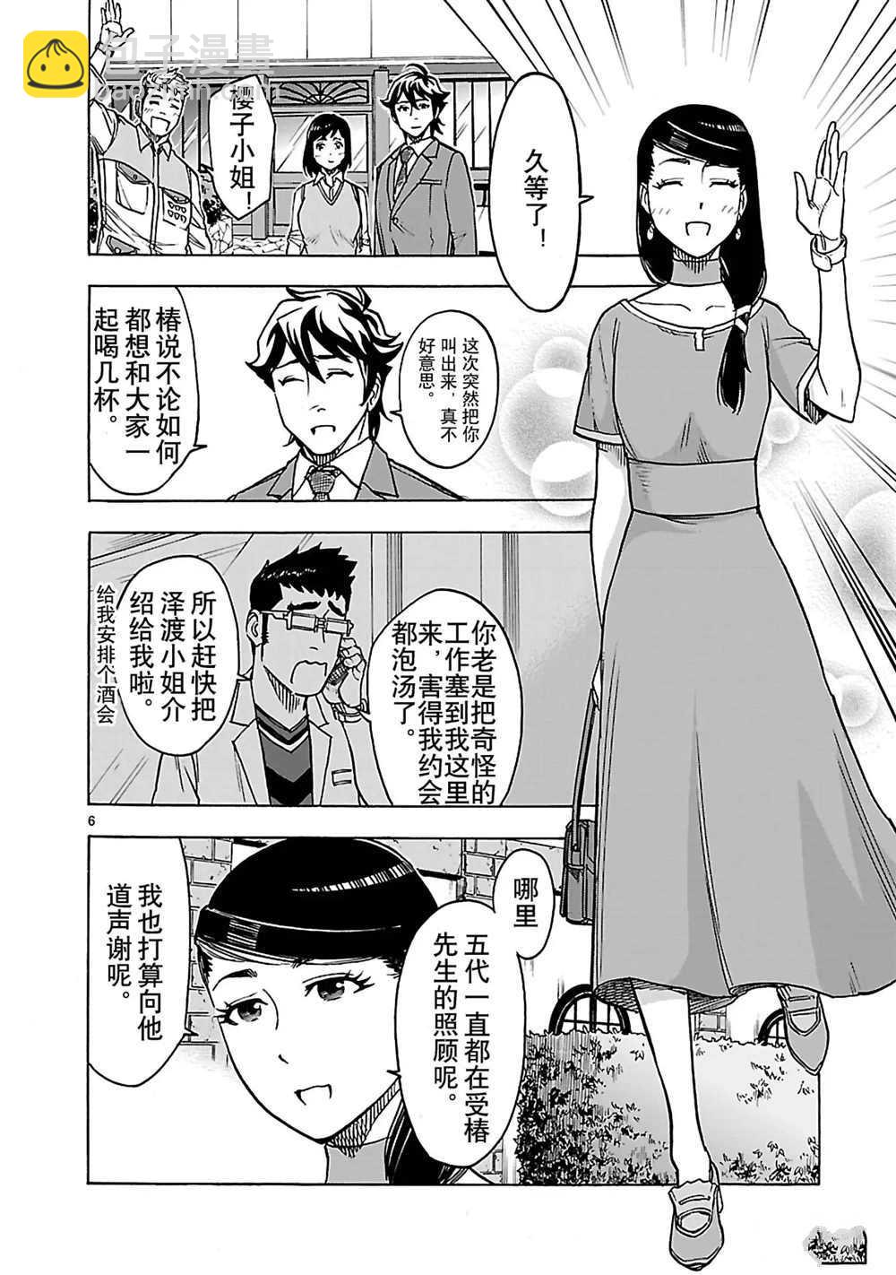 第29话5