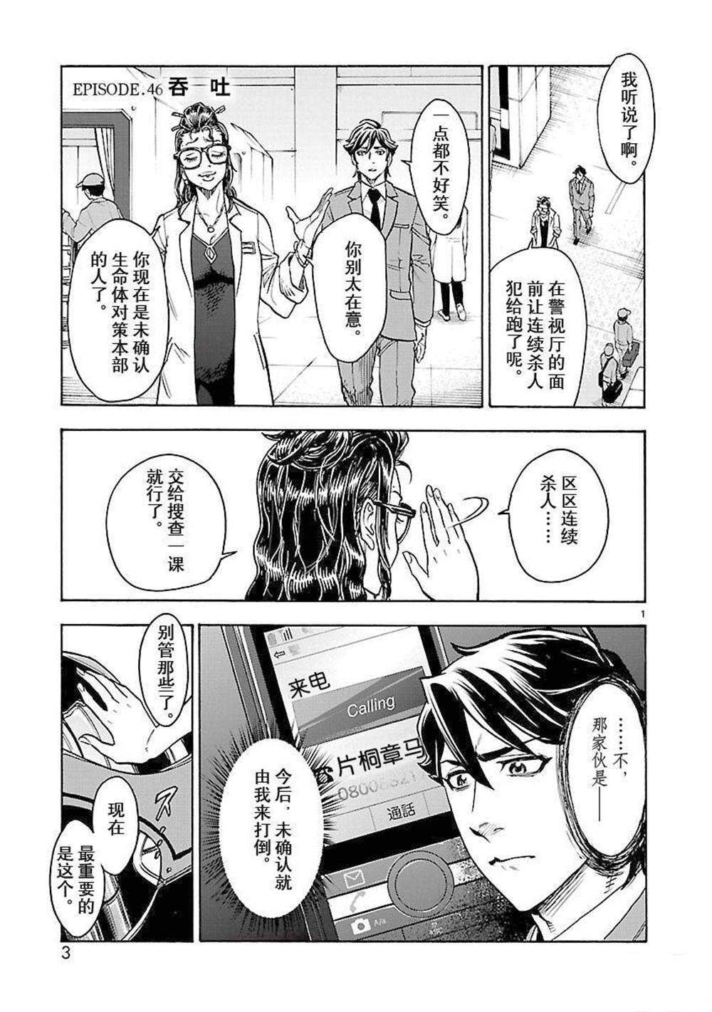 第46话3