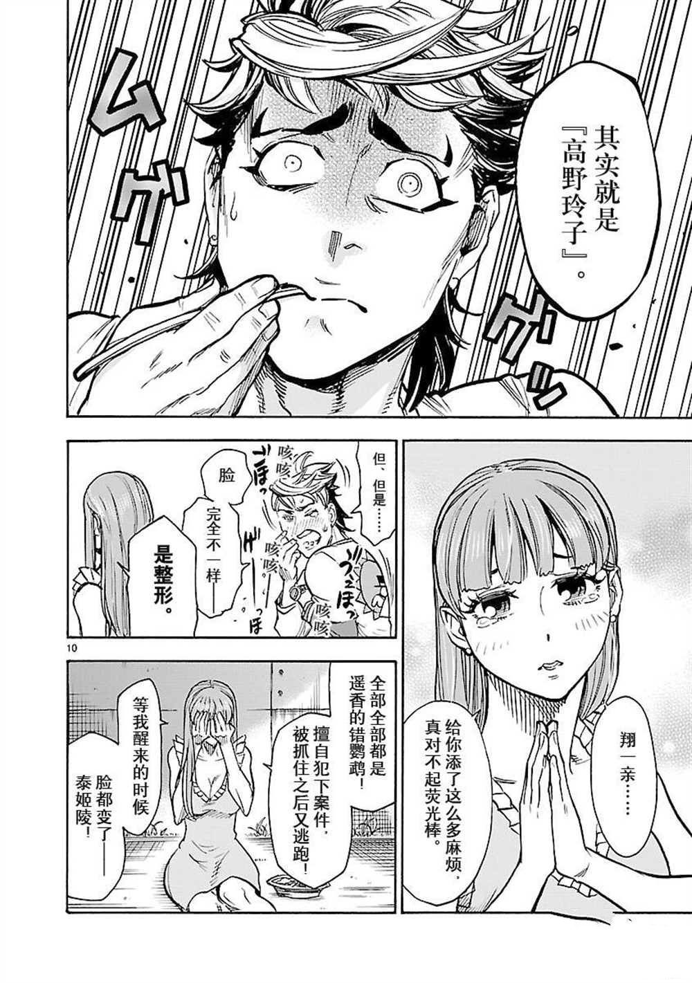 第59话9