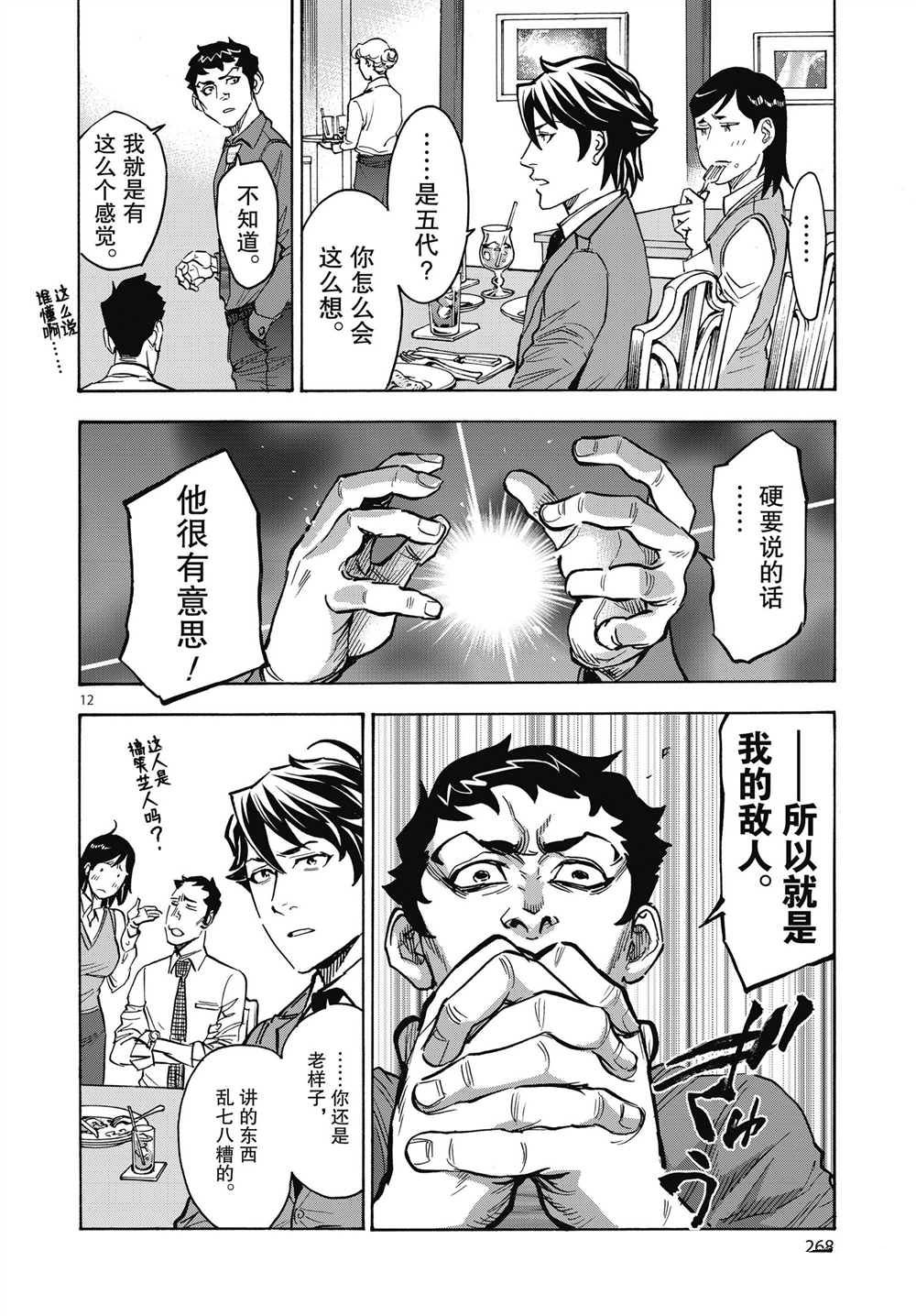 第61话11