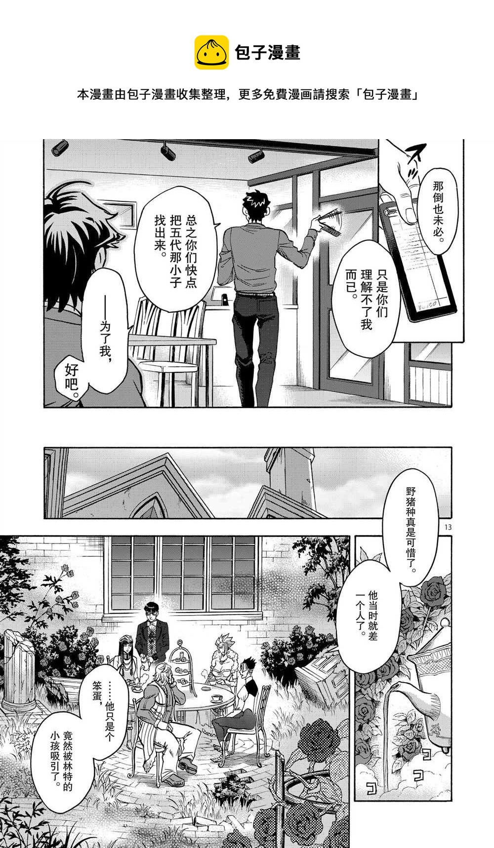 第61话12