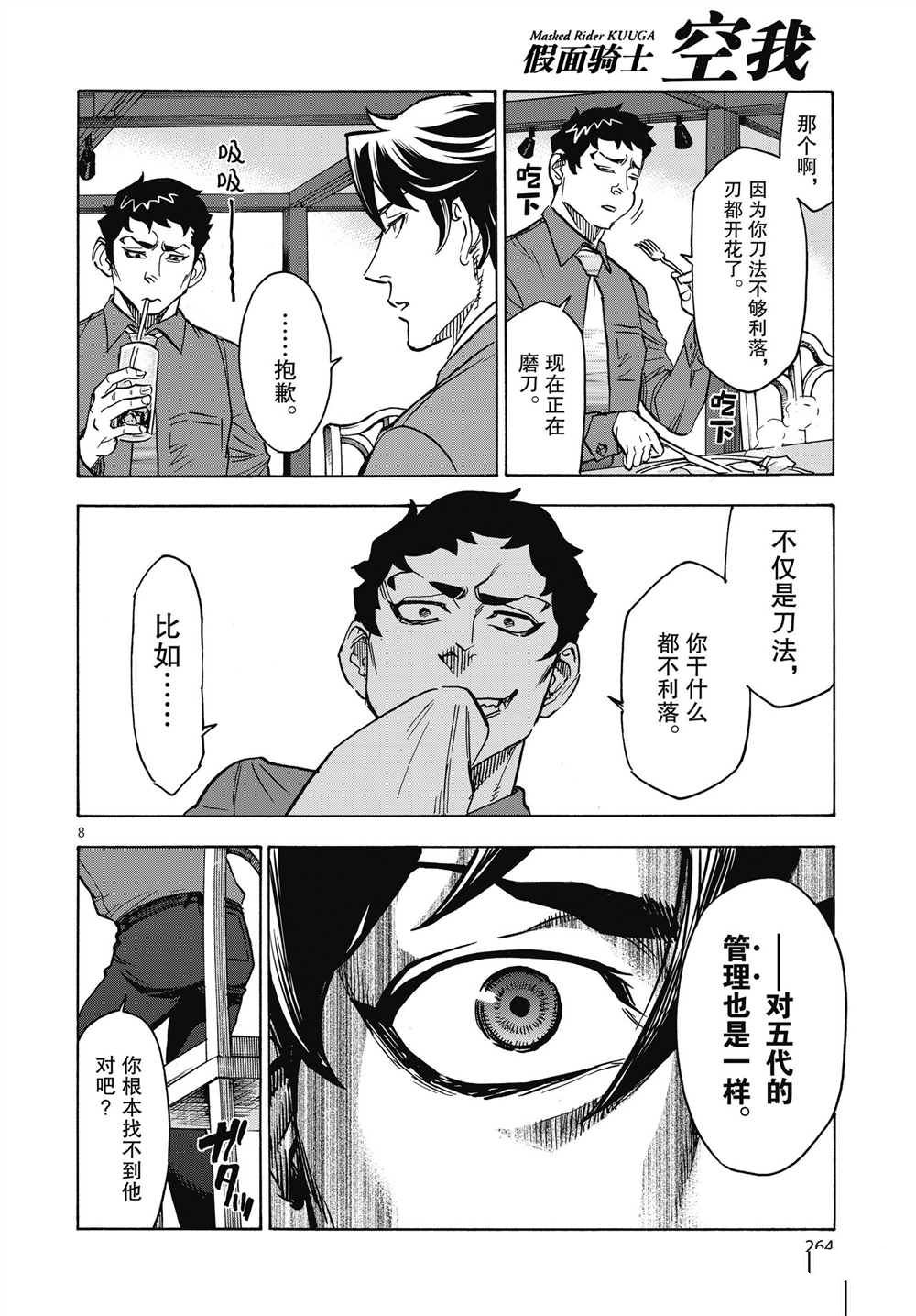 第61话7
