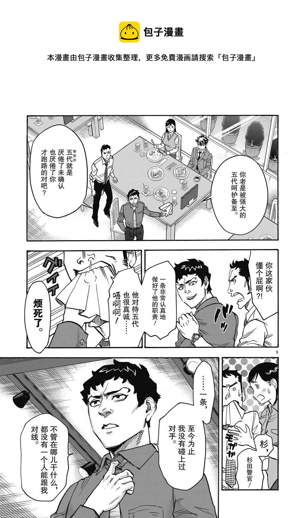 第61话8