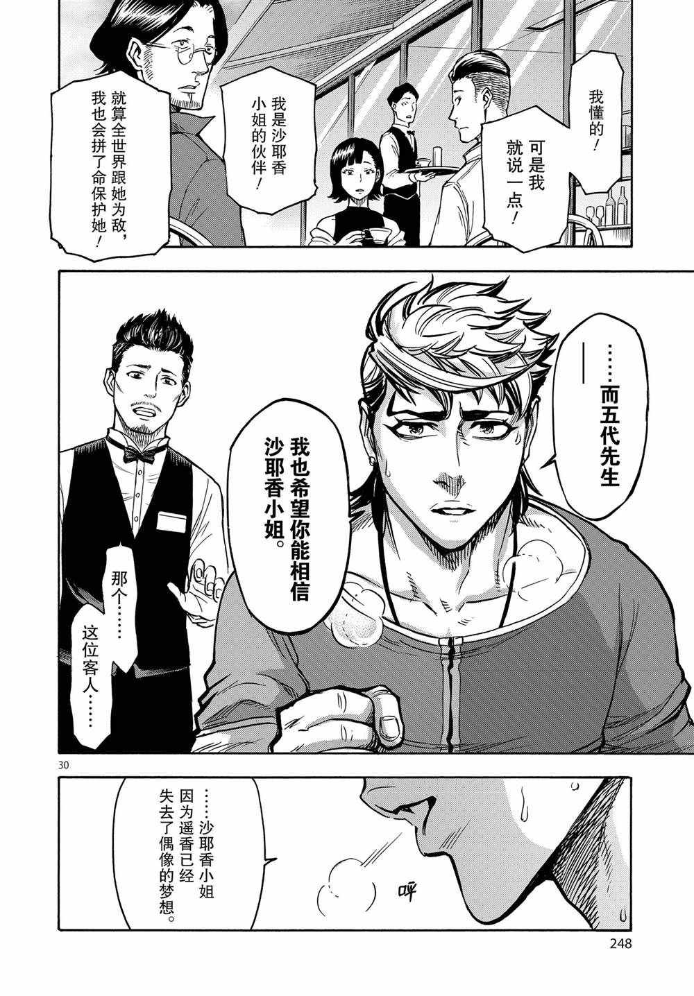 第69话29