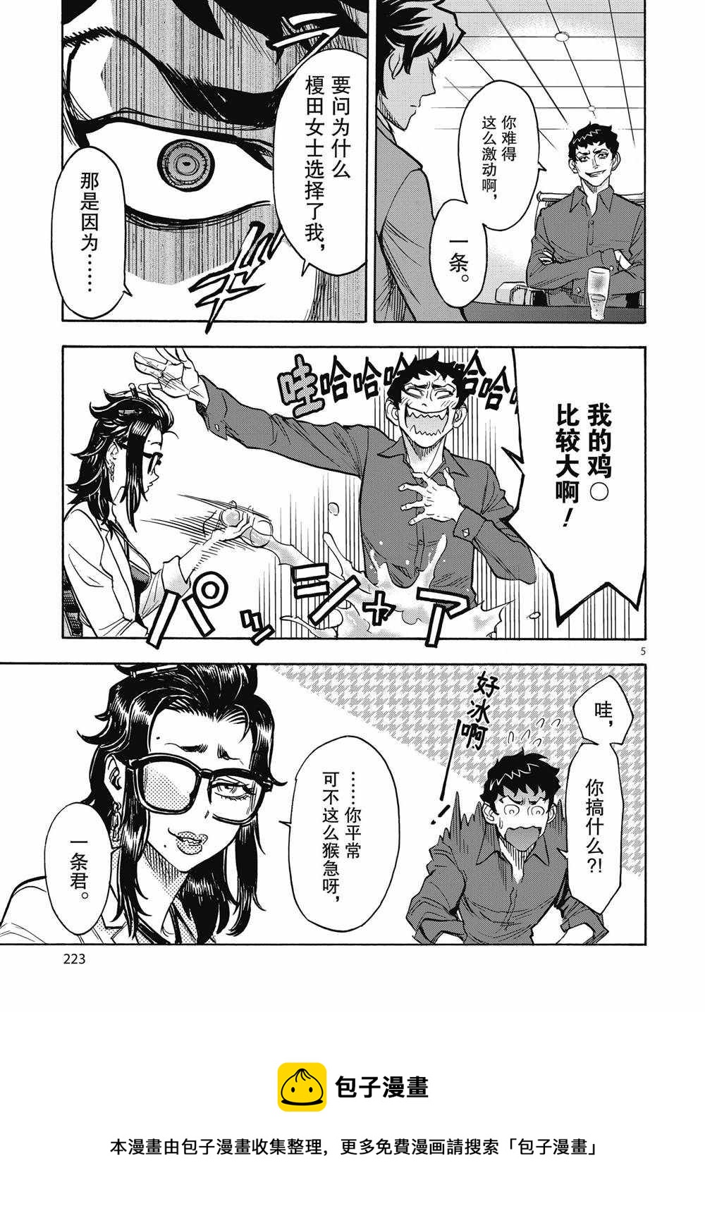 第69话4