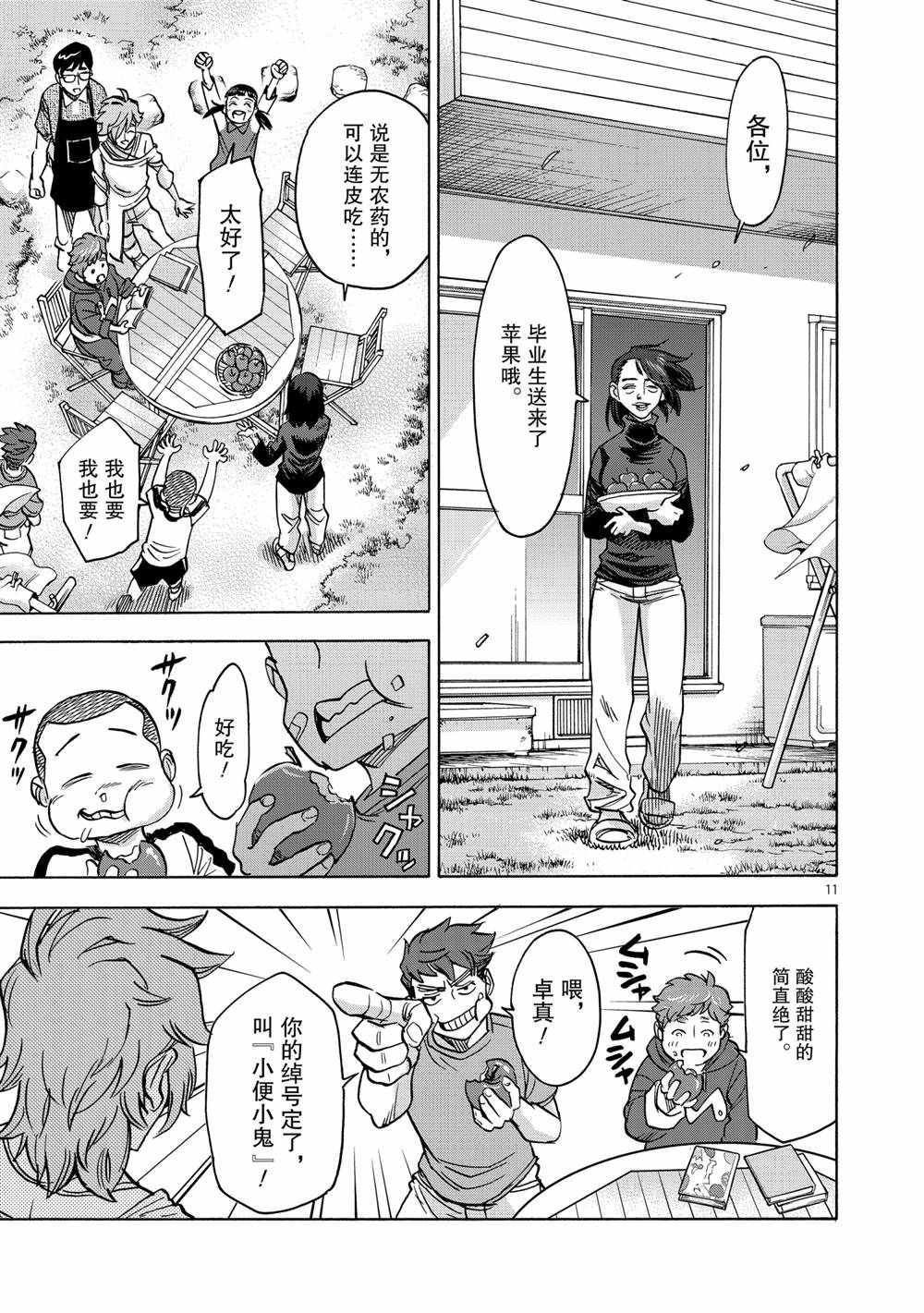 第77话10