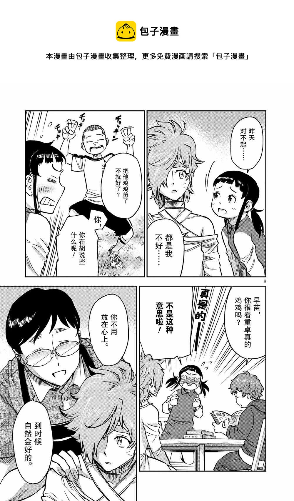 第77话8