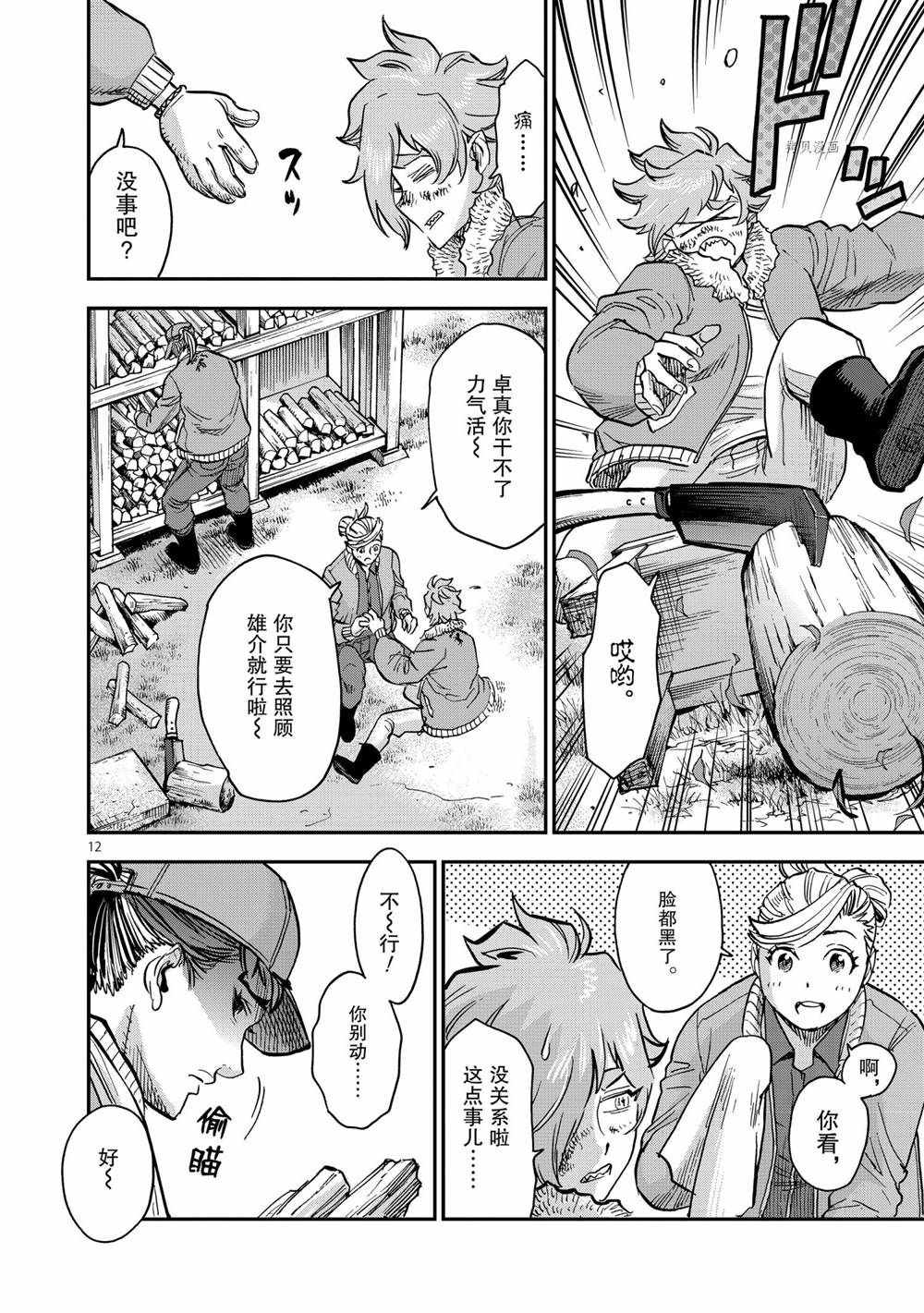 第87话11