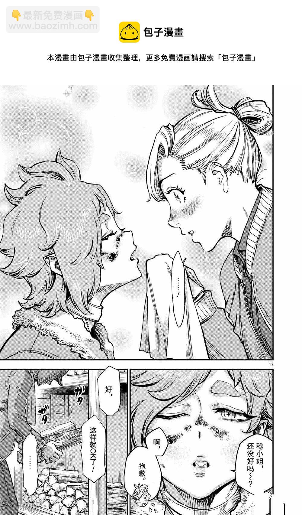 第87话12