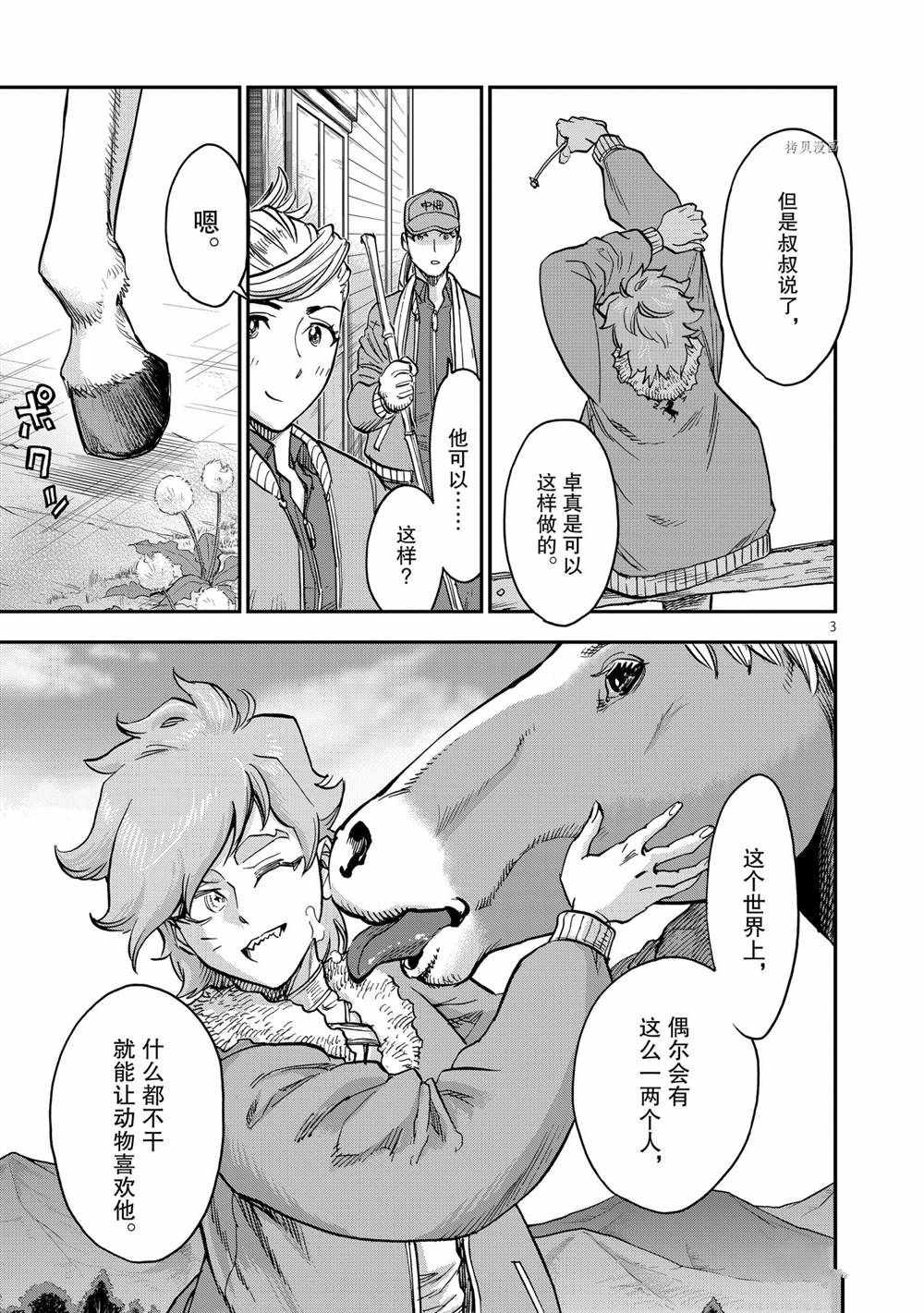 第87话2