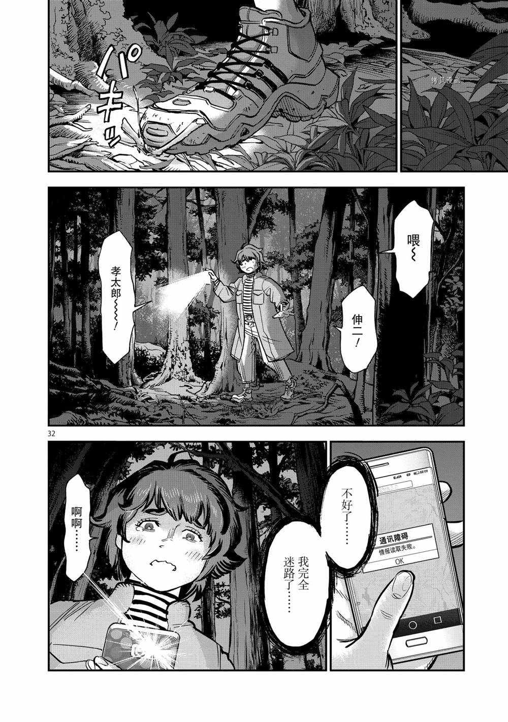 第87话31