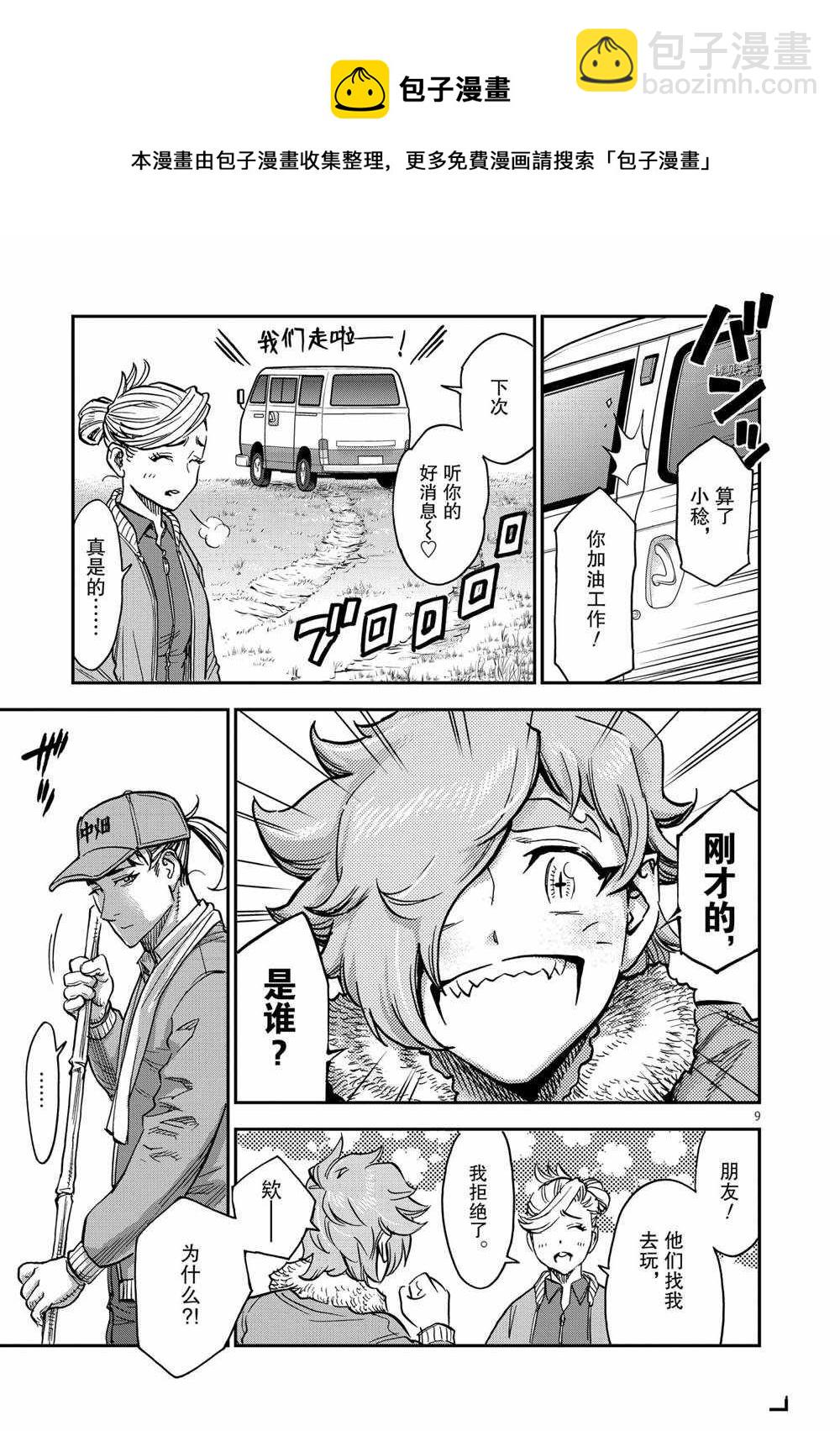 第87话8