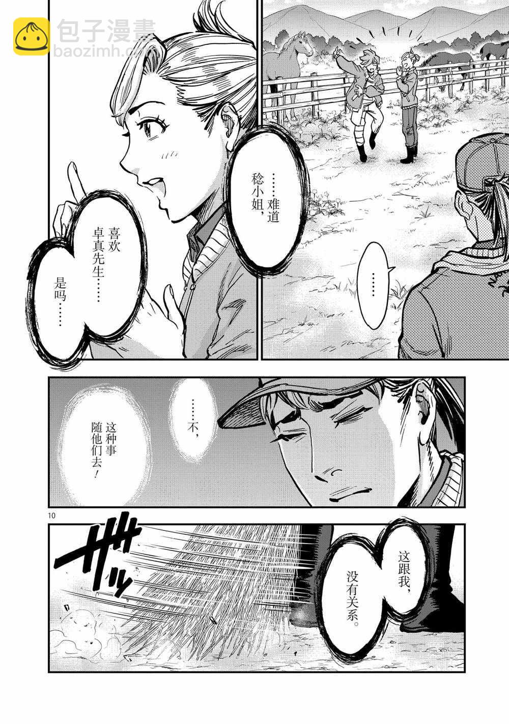 第87话9