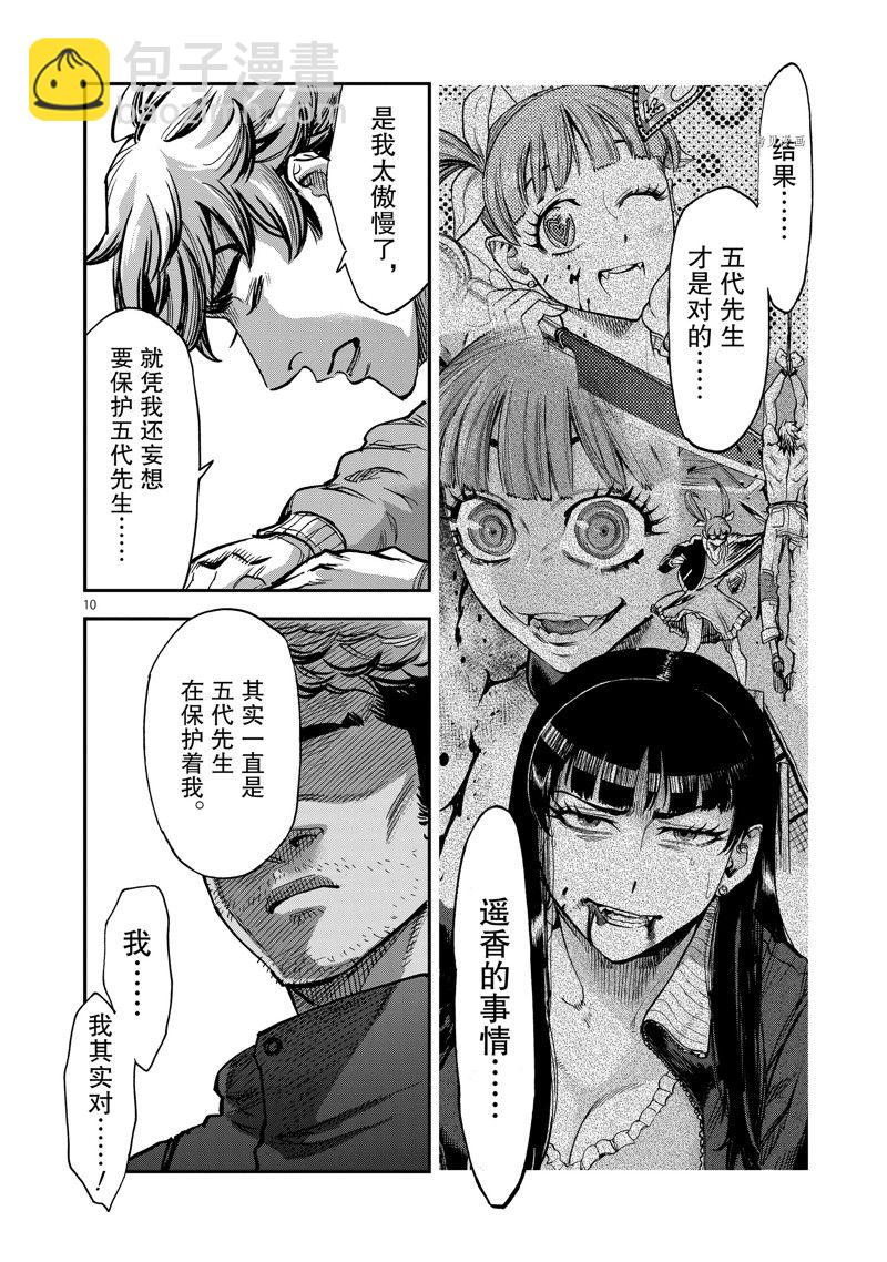第93话9