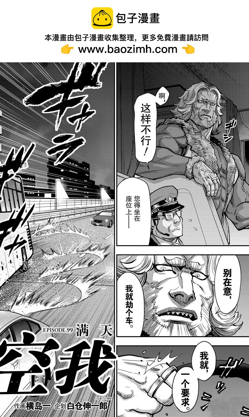 第99话1