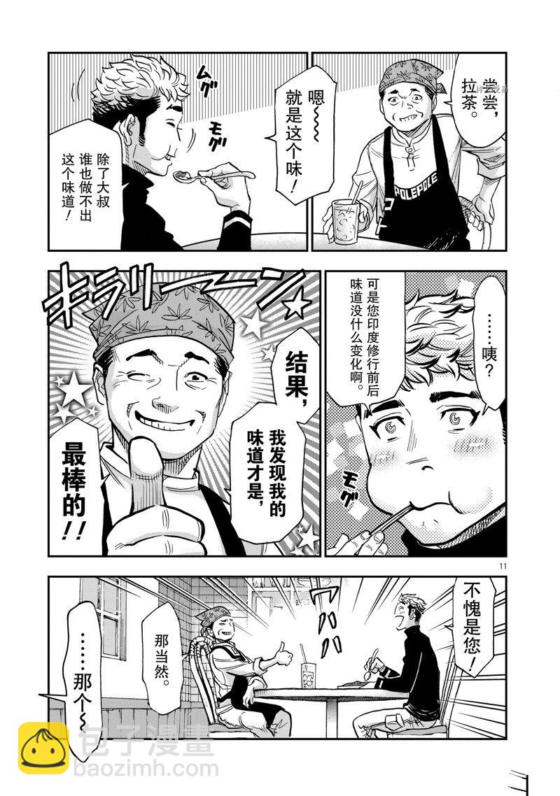 第99话10