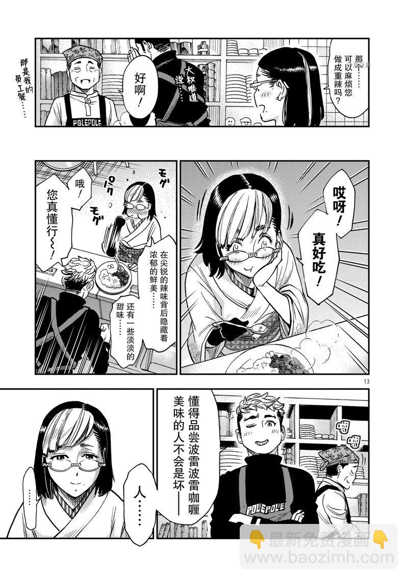 第99话12