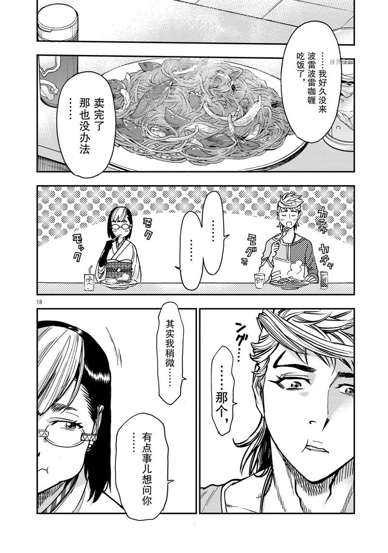 第99话17