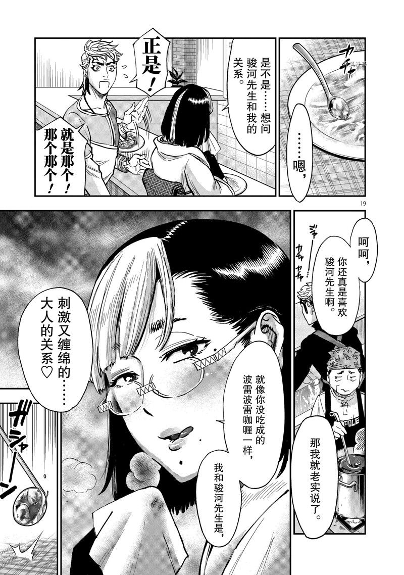 第99话18